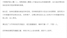 上海两区最新公告：开展两次全员核酸！苏州、宁波接连通报：发现新增