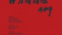丹青寄情深，“湖北书画院成立35周年纪念展”开展