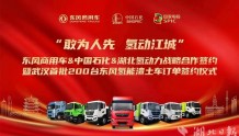 武汉签下200台氢能车辆运营大单 首批“喝氢吐水”渣土车年内上路