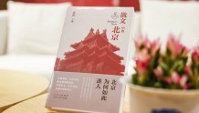 《散文的北京》：用文学的方式更深地认识北京城 | 新书架