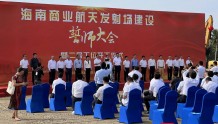 中国首个商业航天发射场二号工位开建