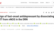 抗抑郁药研究领域取得重大突破，或能克服现有药物副作用