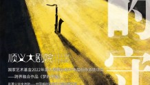 中国残疾人艺术团新剧《梦的守望》11月10日首次公演