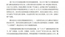 中国联通回应与腾讯新设合营企业：正常业务合作