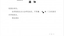重庆移通学院创意写作学院院长被免职 女下属称曾多次被其言语骚扰