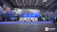 探营第14届中国航展 1:1中国空间站组合体展示舱首次亮相