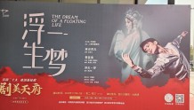 上海芭蕾舞团《浮生一梦》成都起舞 主创分享足尖上的魅力