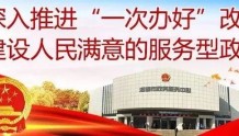 “一证综合”快捷高效,“一次办好”热情周到