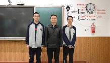 获全国物理竞赛金牌 两名四川学生入选国家集训队