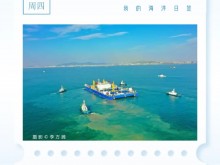 中国-岛屿国家海洋合作高级别论坛在平潭隆重举行