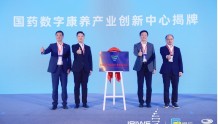 协同推进数字业务全覆盖，上海成立首个数字康养产业创新与体验中心