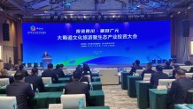 大蜀道文化旅游暨生态产业投资大会在广元青川举行 签约45个项目总投资311.62亿元