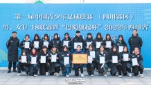 零失球！自贡大安江姐中学女足在全省第一届中国青少年足球联赛（四川赛区）中勇夺冠军