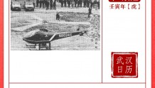 29年前的今天，我市首架警务直升飞机试飞成功｜武汉日历