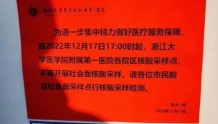 最新！杭州多家医院通告：不再开展社会面核酸采样