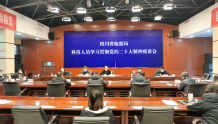 四川省地震局组织召开科技人员学习贯彻党的二十大精神座谈会