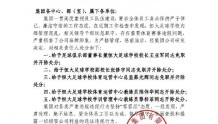 官方：广州足球俱乐部董事长、恒大足校校长王亚军被开除