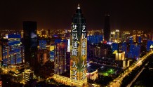 以光影点亮艺术之城，两江四岸上演“武汉双年展”主题灯光秀