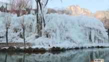 相约看冰瀑 2019沕沕水冰瀑旅游文化节开幕