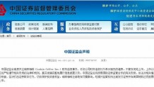 中国证监会回应瑞幸咖啡财务造假事件