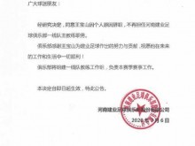 河南建业官方宣布同意王宝山辞去一线队主教练职务