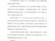 CBA外援发侮辱中国女性言论，福建男篮宣布不再续约