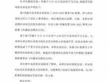 CBA外援劳森发表侮辱中国女性言论 福建男篮回应