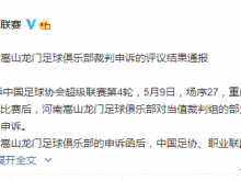 中超官方：对河南、河北两家俱乐部申诉不予支持