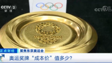 什么？金牌其实不是纯金的！奥运奖牌“成本价”是多少？