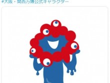 刚刚，大阪世博会吉祥物官宣，网友：我还是再多看几眼冰墩墩