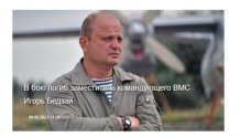 乌媒：乌海军副司令乘坐直升机执行任务，被俄军导弹击中死亡