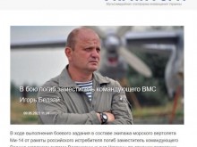 乌媒：乌海军副司令乘坐直升机执行任务，被俄军导弹击中死亡