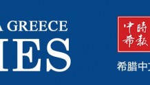 希腊全国医疗系统24小时大罢工