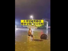 河北一67岁老人，在暴雨中坐了2个小时