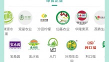 一键选购优质绿色食品！“广东绿色食品云展厅”上线