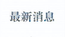 7月1日零时起 上海调整离沪来沪返沪人员管控措施