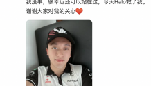 遭遇严重事故后，中国车手周冠宇报平安！他感谢的“救命恩人”是……