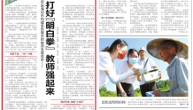 赞！《中国教育报》1版头条专题刊发潍坊市教师队伍改革典型做法