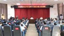 「泸州」泸县举办2022年党外年轻干部综合能力培训班
