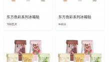 钟薛高隐藏款冰箱贴被炒至350元，有人在二手平台卖“兑积分”视频