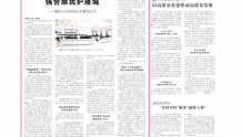 《湖南日报》重磅推介衡阳公安创新警务