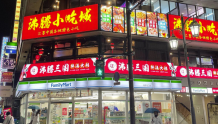 中国美食在日本受追捧！麻辣烫、钵钵鸡、火锅……看馋了