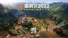 揭秘造物节2022：威震天“出差”广州、梦境实现可视化、机器狗乐队现场开演