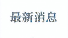 四川省人民检察院原党组成员、政治部主任刘红立被查