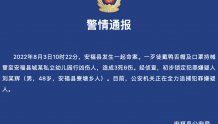 江西警方通报幼儿园行凶伤人事件：3死6伤，正全力追捕嫌犯