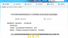 方奎明出任山东省实验中学党委书记、校长