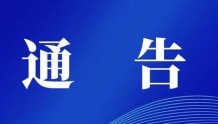漳县新冠肺炎疫情联防联控领导小组办公室通告