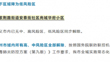 速看丨郑州发布135号通告；河南高温回归