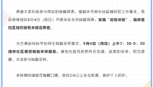 事关核酸筛查，上海3个区发布最新公告；台风“轩岚诺”或再升级，上海局地有大到暴雨｜早读