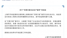 处罚引发网友热议，上海市场监管局回应